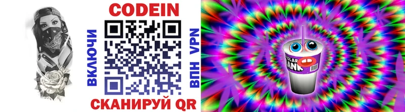 Codein напиток Lean (лин)  где купить   Шимановск 